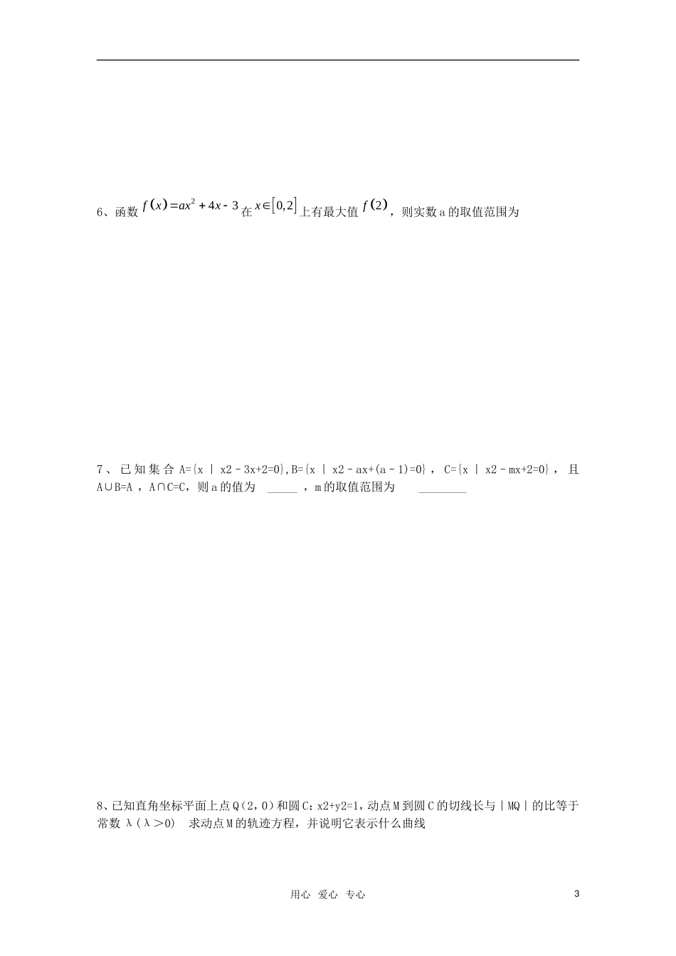 高三数学理第三轮复习 分类讨论思想教案_第3页