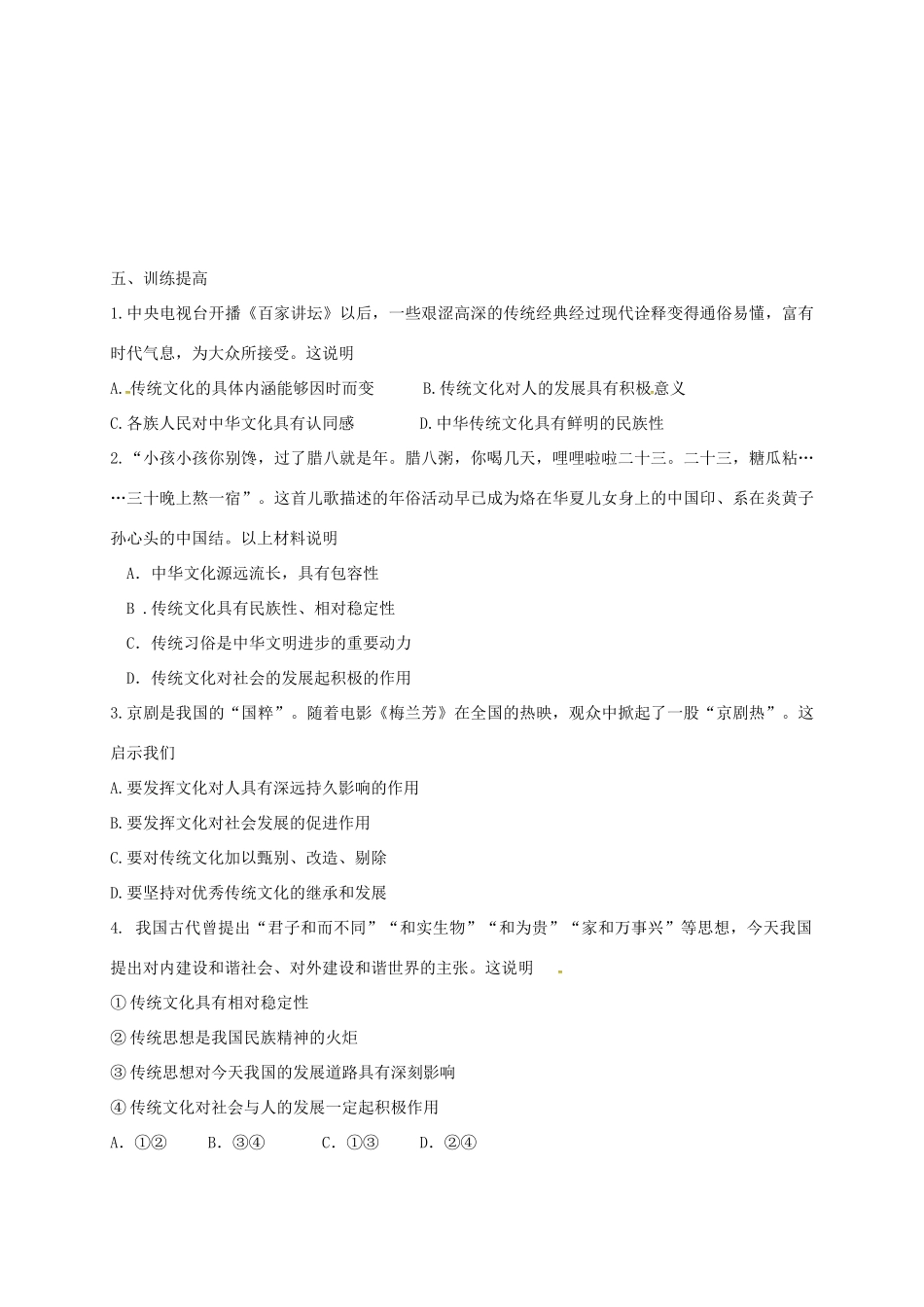 高三政治文化生活二轮复习 传统文化的继承学案5-人教版高三全册政治学案_第2页