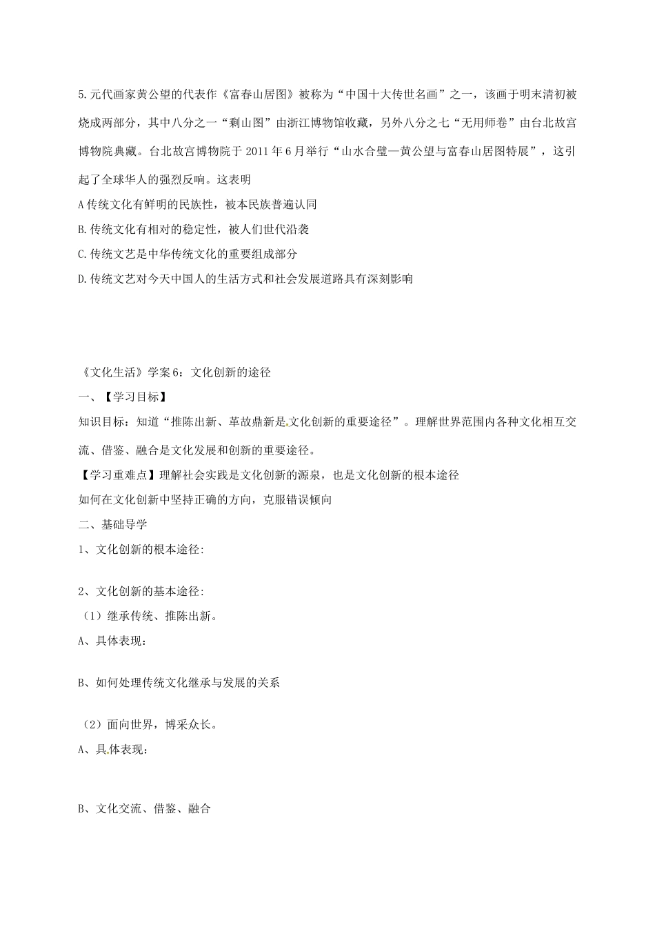 高三政治文化生活二轮复习 传统文化的继承学案5-人教版高三全册政治学案_第3页