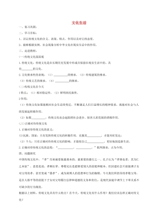 高三政治文化生活二轮复习 传统文化的继承学案5-人教版高三全册政治学案