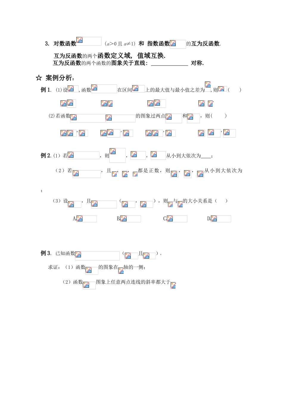 高三数学一轮复习学案 §2.12.对数与对数函数_第2页