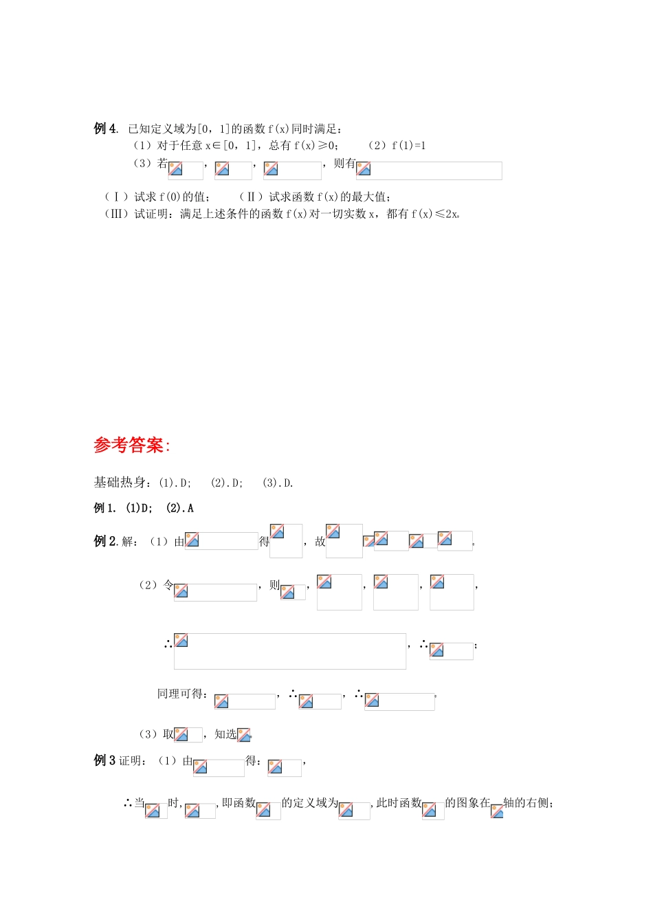 高三数学一轮复习学案 §2.12.对数与对数函数_第3页