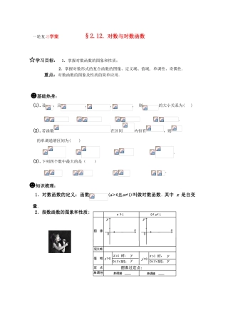 高三数学一轮复习学案 §2.12.对数与对数函数