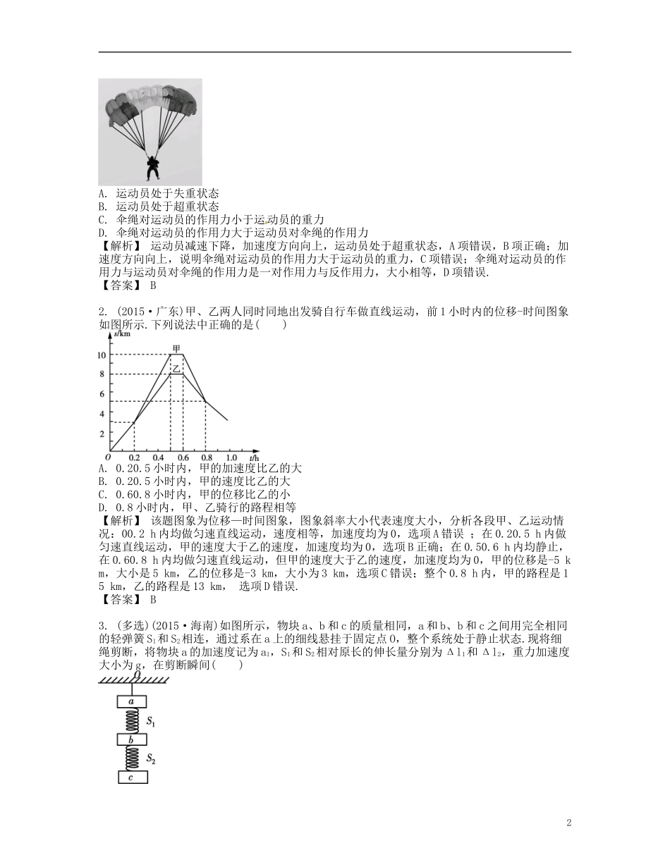 高三物理二轮复习 力与直线运动导学案-人教版高三全册物理学案_第2页