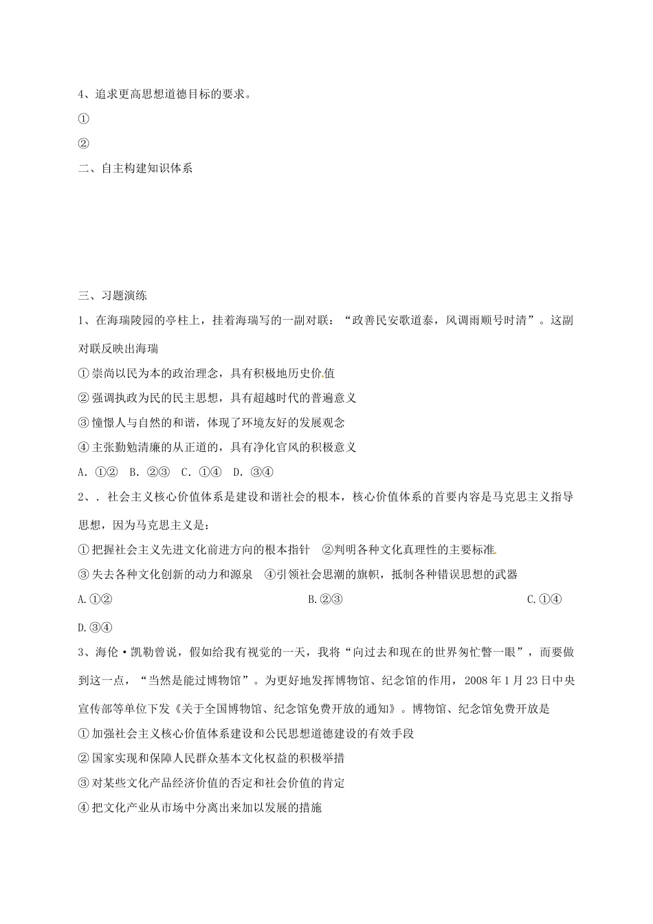 高三政治文化生活二轮复习 发展中国特色社会主义文化学案4-人教版高三全册政治学案_第2页