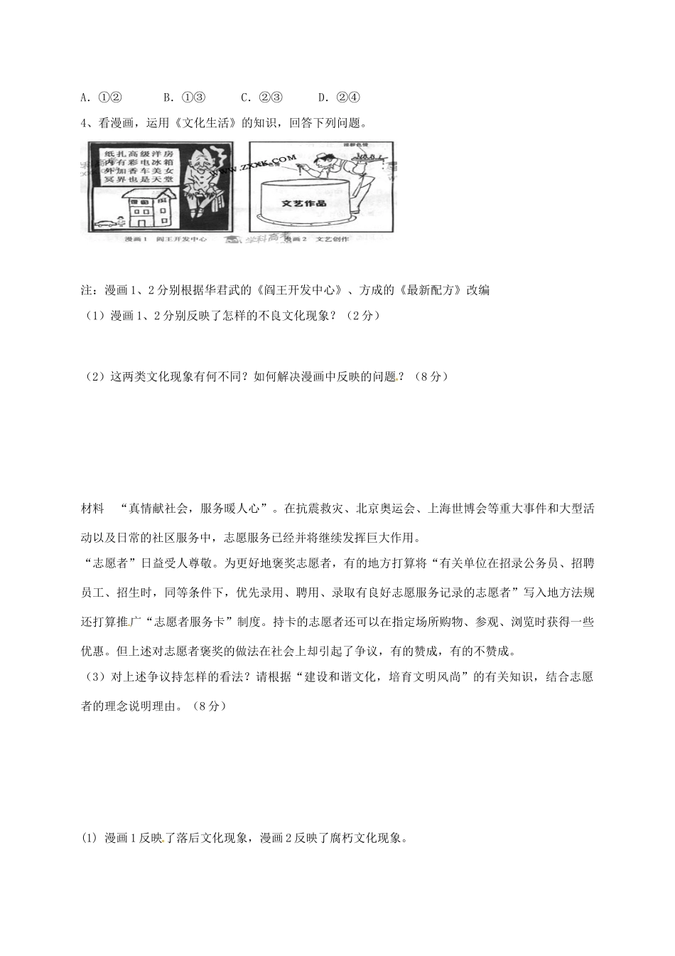 高三政治文化生活二轮复习 发展中国特色社会主义文化学案4-人教版高三全册政治学案_第3页
