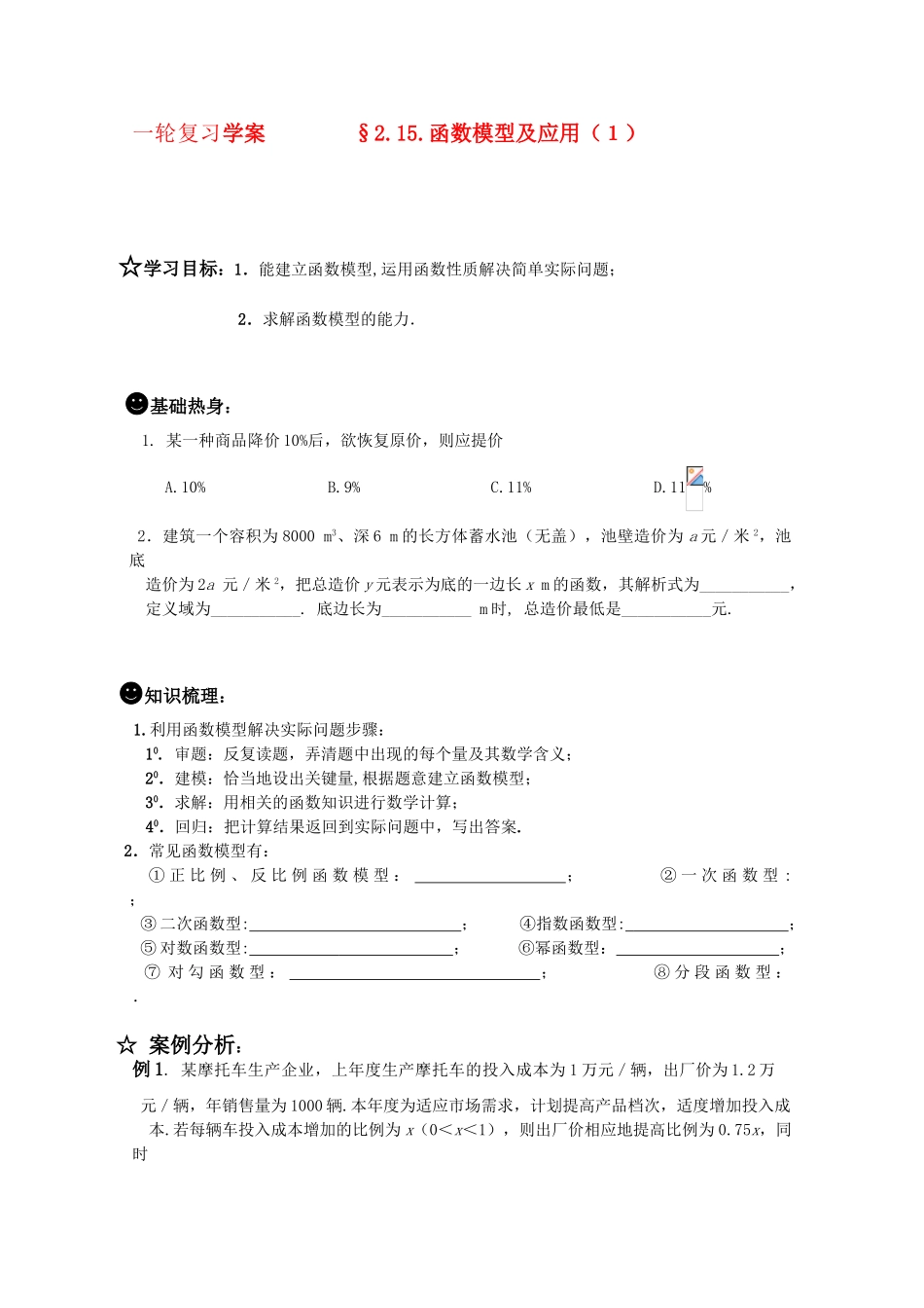 高三数学一轮复习学案 §2.15.函数模型及应用（１）_第1页