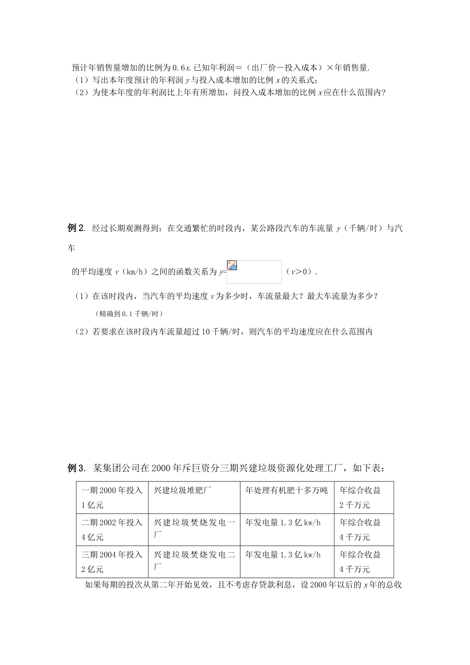 高三数学一轮复习学案 §2.15.函数模型及应用（１）_第2页