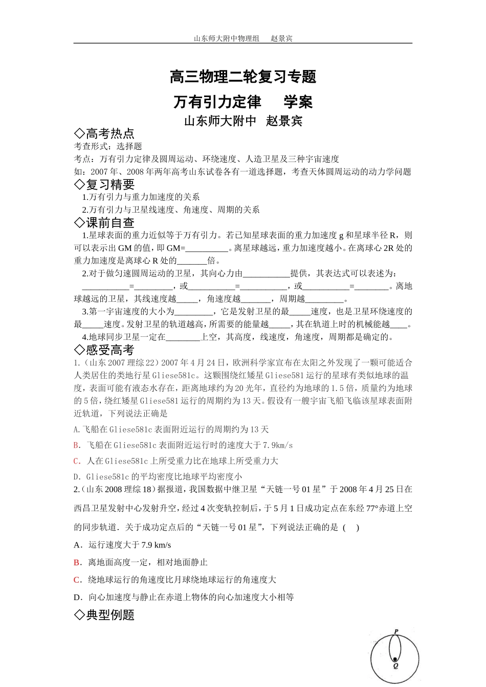 高三物理二轮复习专题万有引力定律学案_第1页