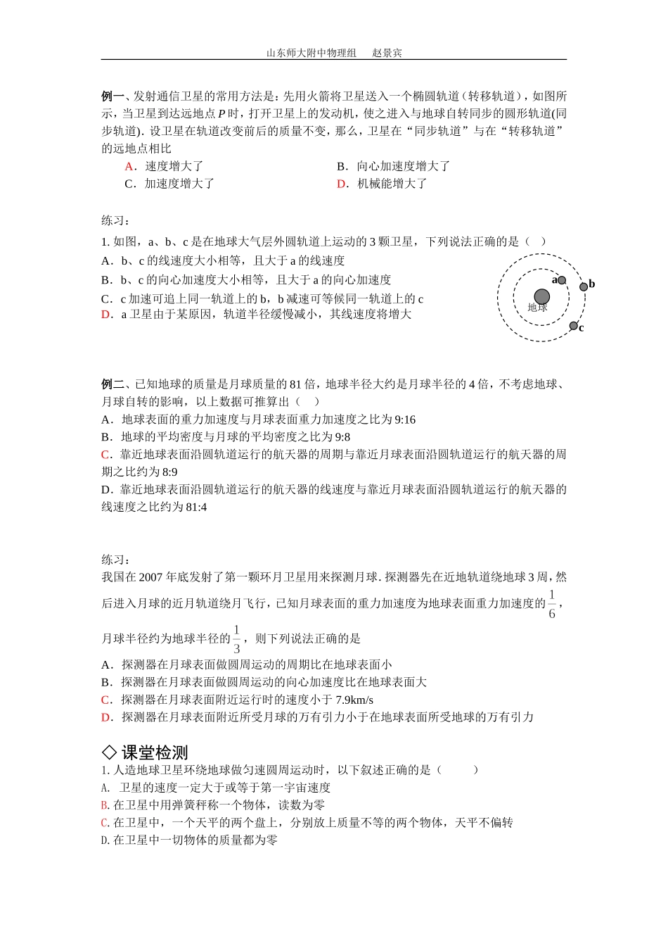 高三物理二轮复习专题万有引力定律学案_第2页
