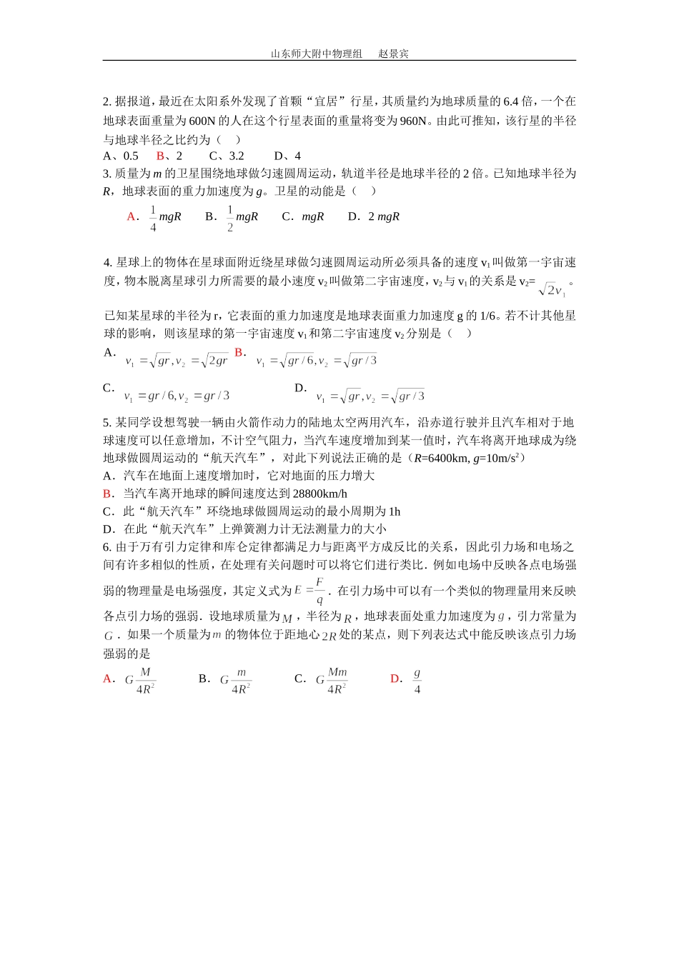 高三物理二轮复习专题万有引力定律学案_第3页