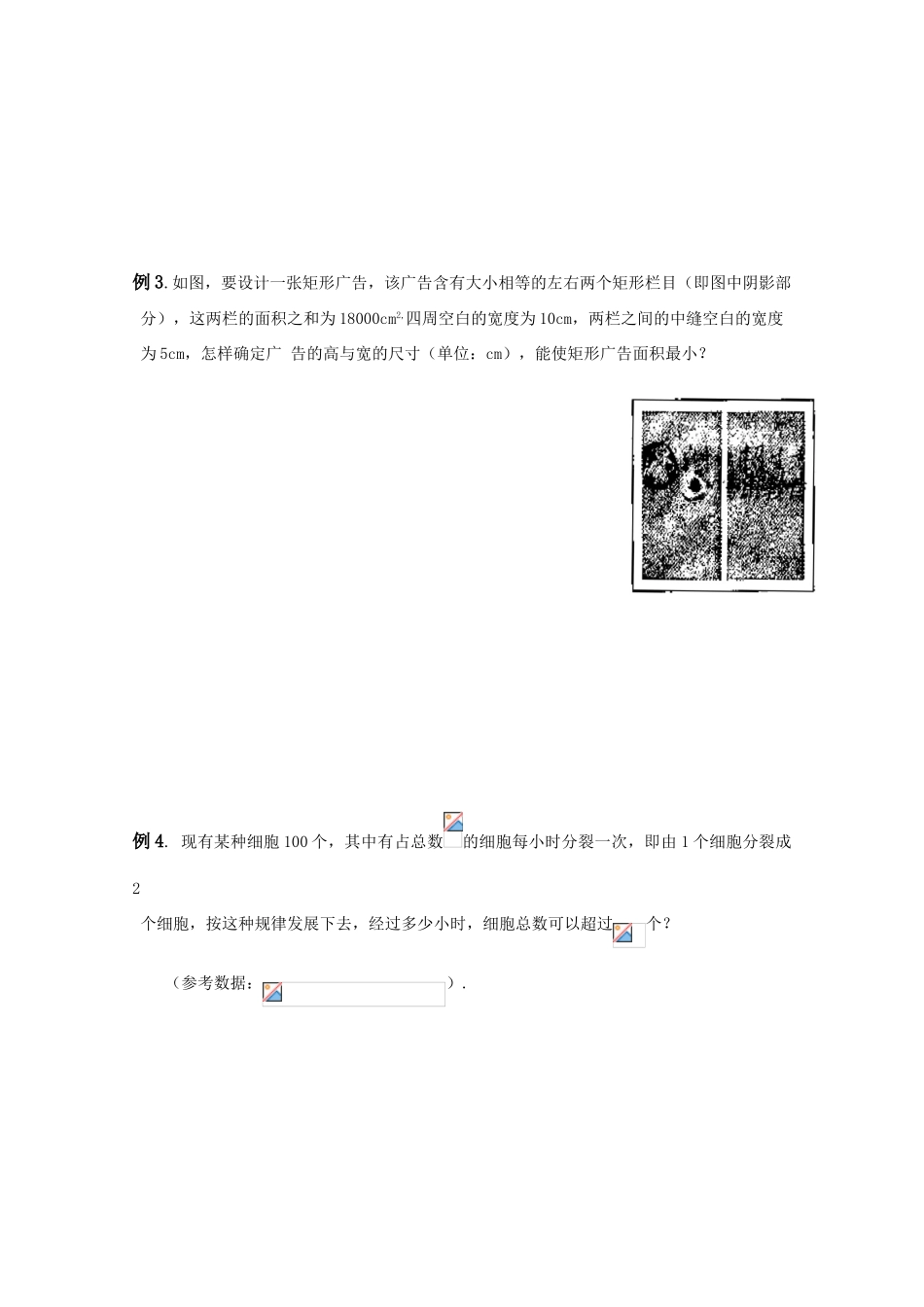高三数学一轮复习学案 §2.16.函数模型及应用（2）_第2页