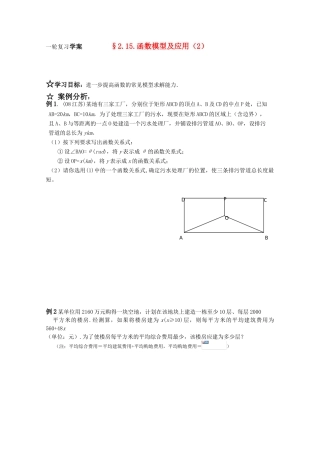高三数学一轮复习学案 §2.16.函数模型及应用（2）