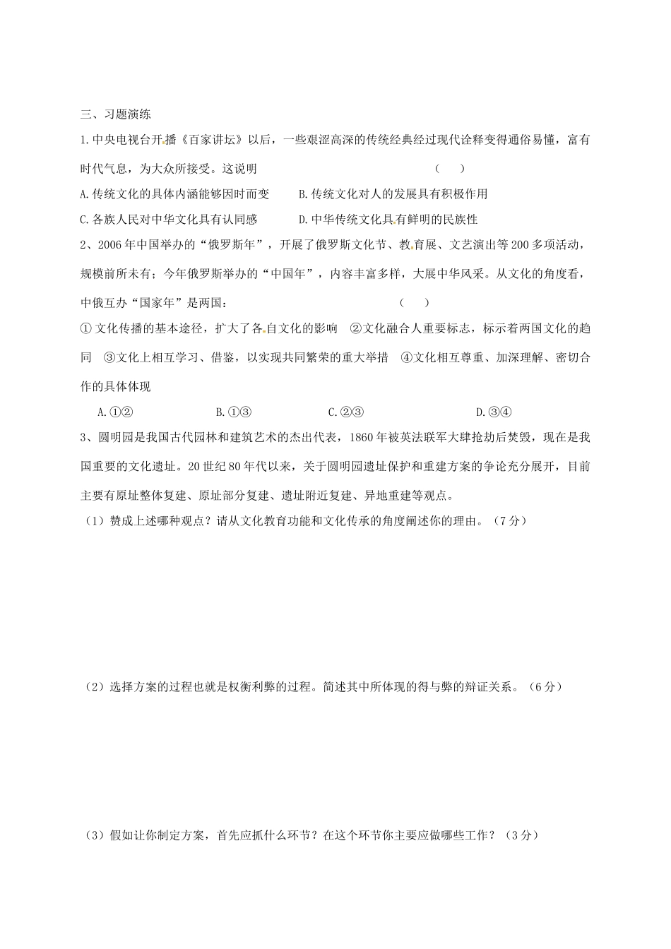 高三政治文化生活二轮复习 文化传承与创新学案2-人教版高三全册政治学案_第2页
