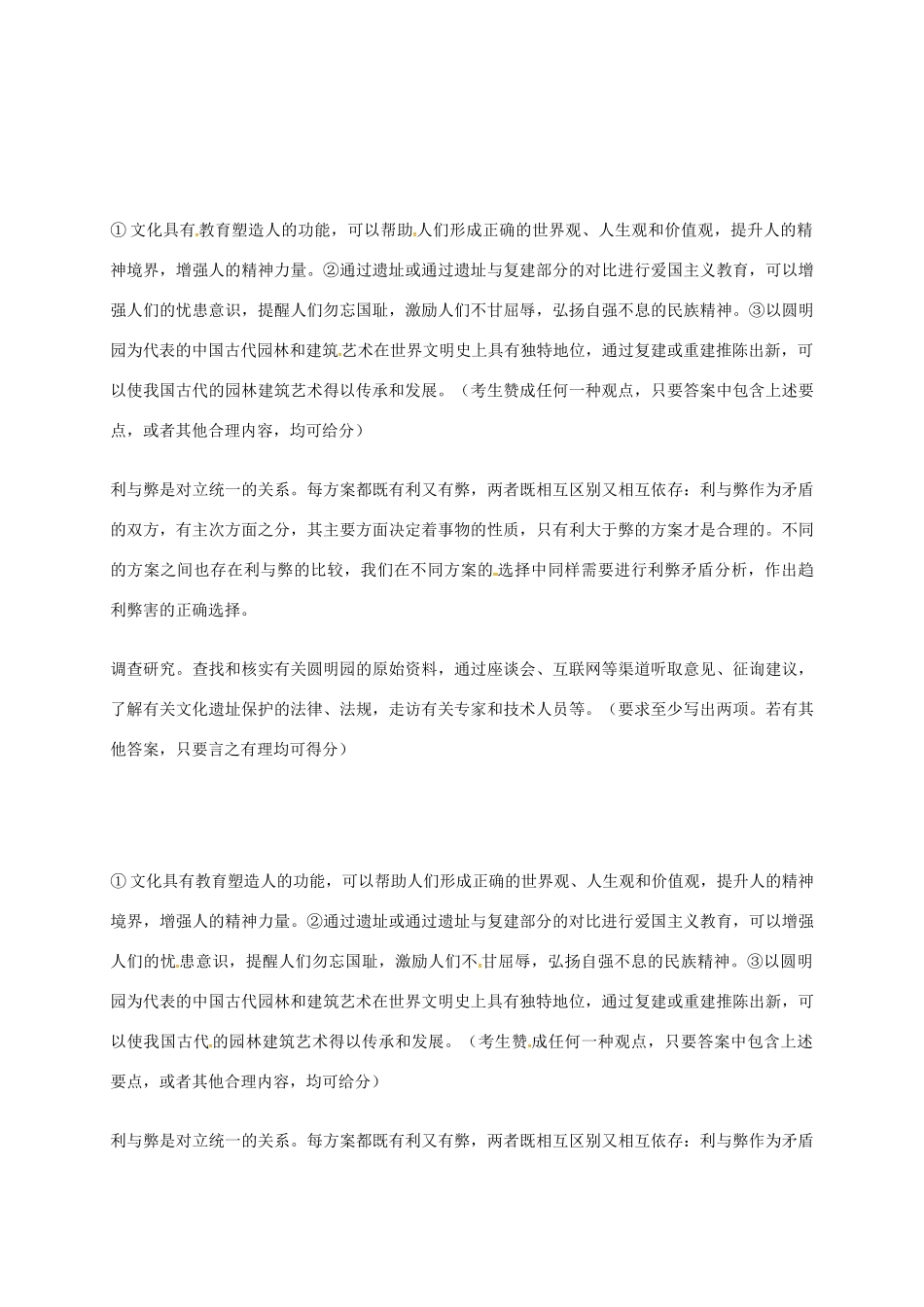 高三政治文化生活二轮复习 文化传承与创新学案2-人教版高三全册政治学案_第3页