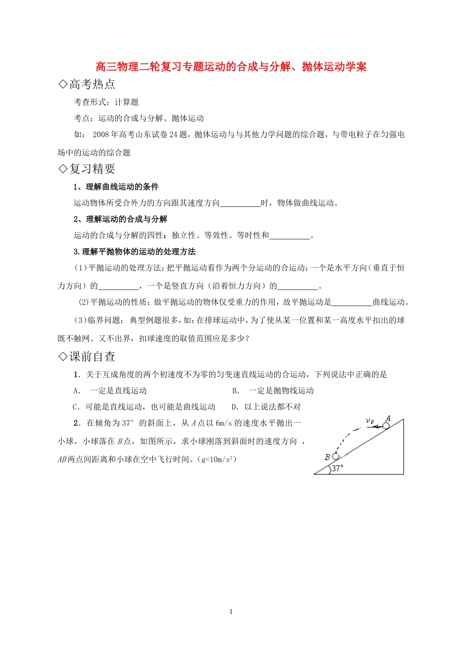 高三物理二轮复习专题运动的合成与分解、抛体运动学案_第1页