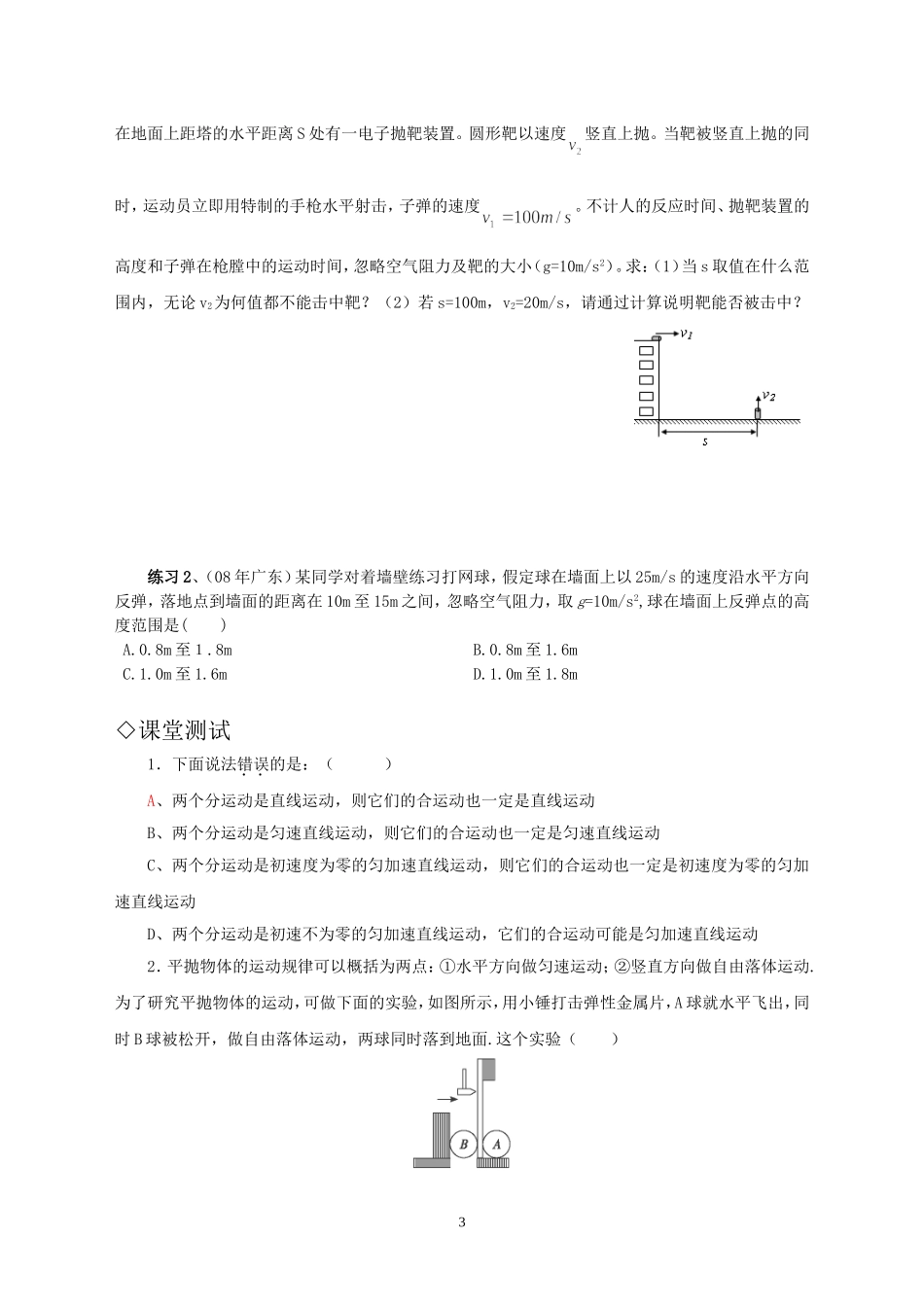 高三物理二轮复习专题运动的合成与分解、抛体运动学案_第3页