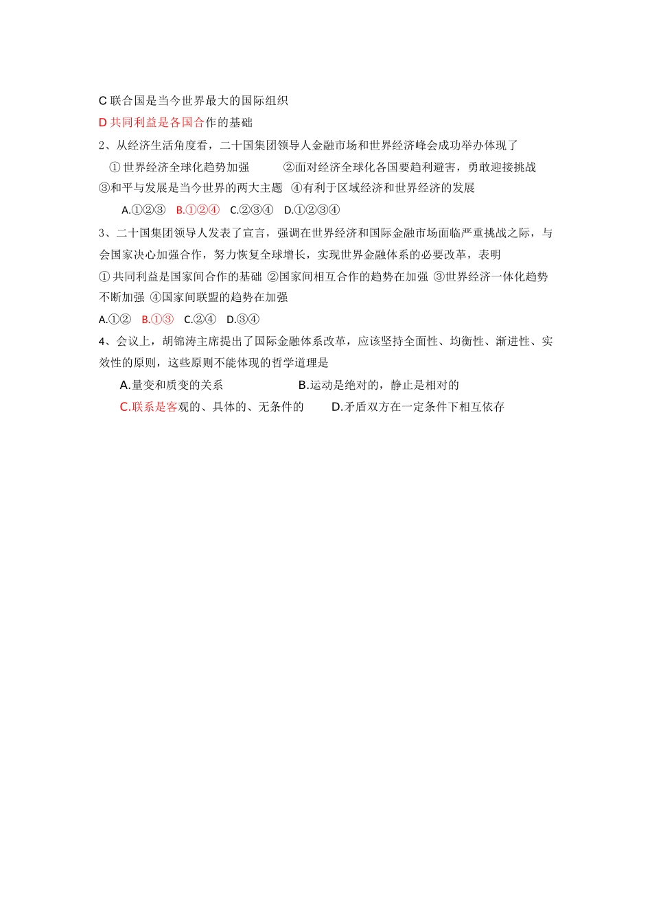 高三政治《当代国际社会》复习学案_第2页