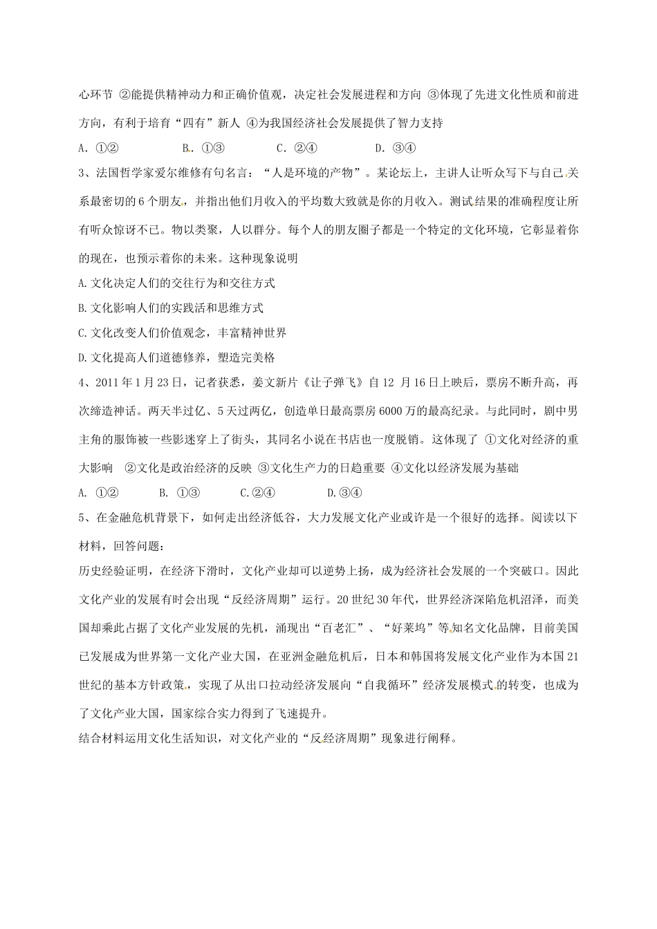 高三政治文化生活二轮复习 文化与生活学案1-人教版高三全册政治学案_第2页
