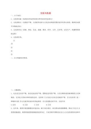 高三政治文化生活二轮复习 文化与生活学案1-人教版高三全册政治学案