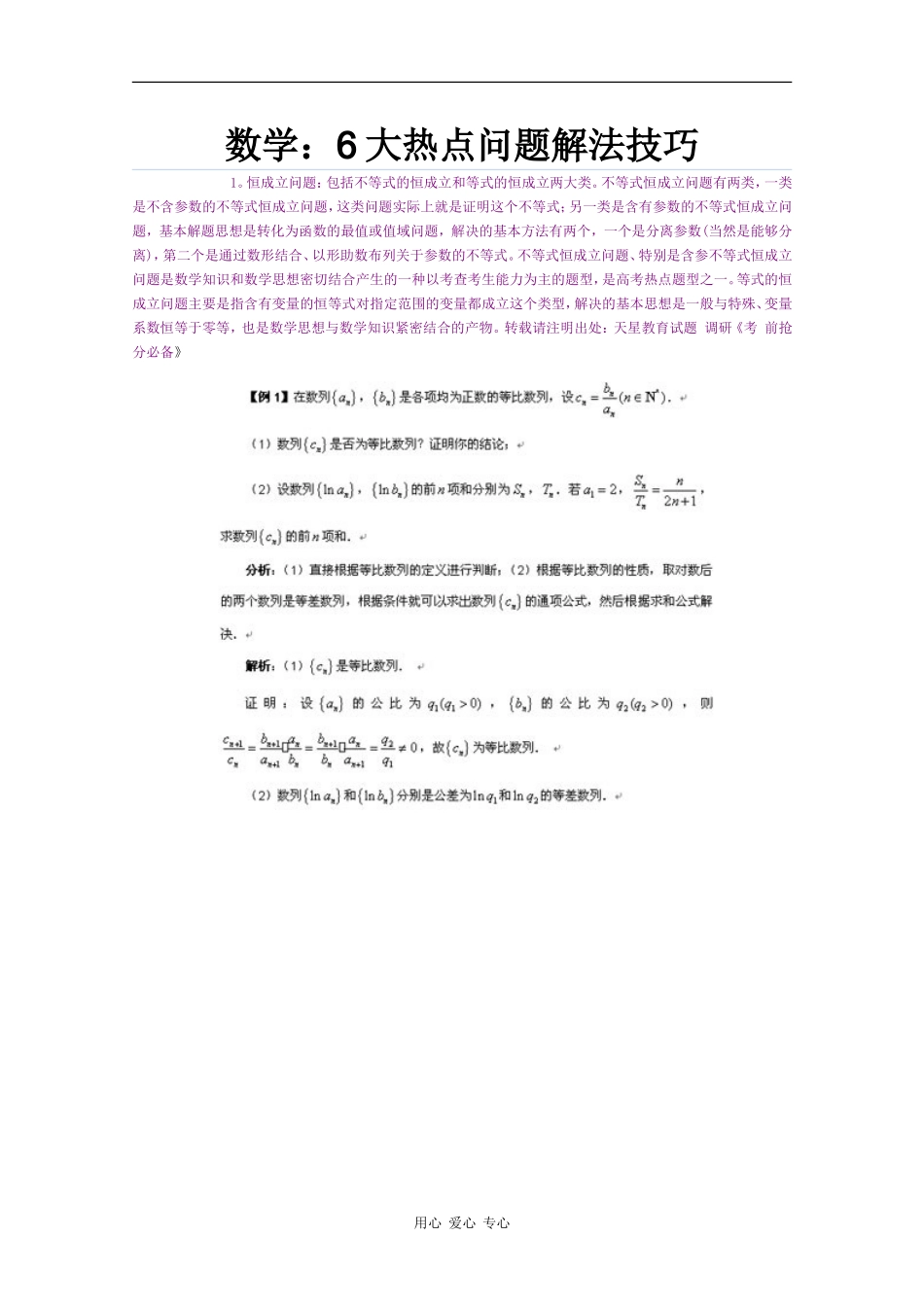 高三数学素材：6大热点问题解法技巧_第1页