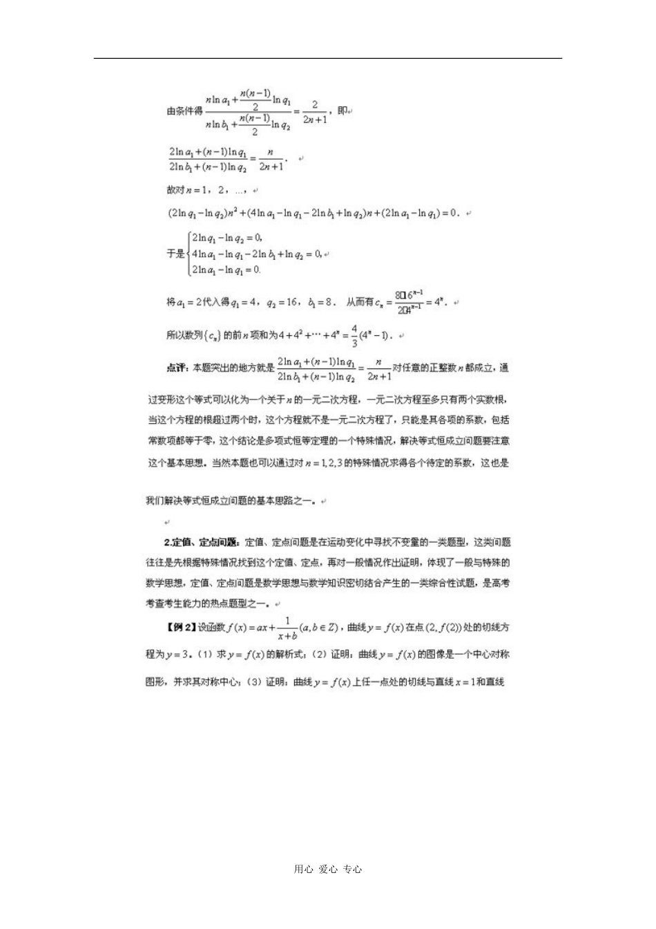 高三数学素材：6大热点问题解法技巧_第2页
