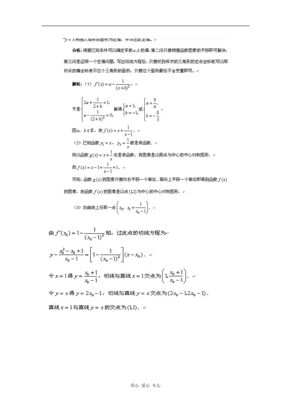 高三数学素材：6大热点问题解法技巧_第3页
