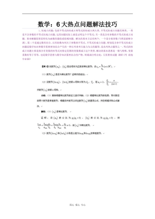 高三数学素材：6大热点问题解法技巧
