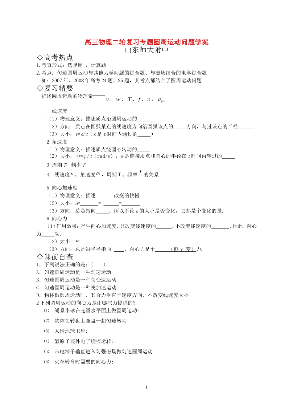 高三物理二轮复习专题圆周运动问题学案_第1页