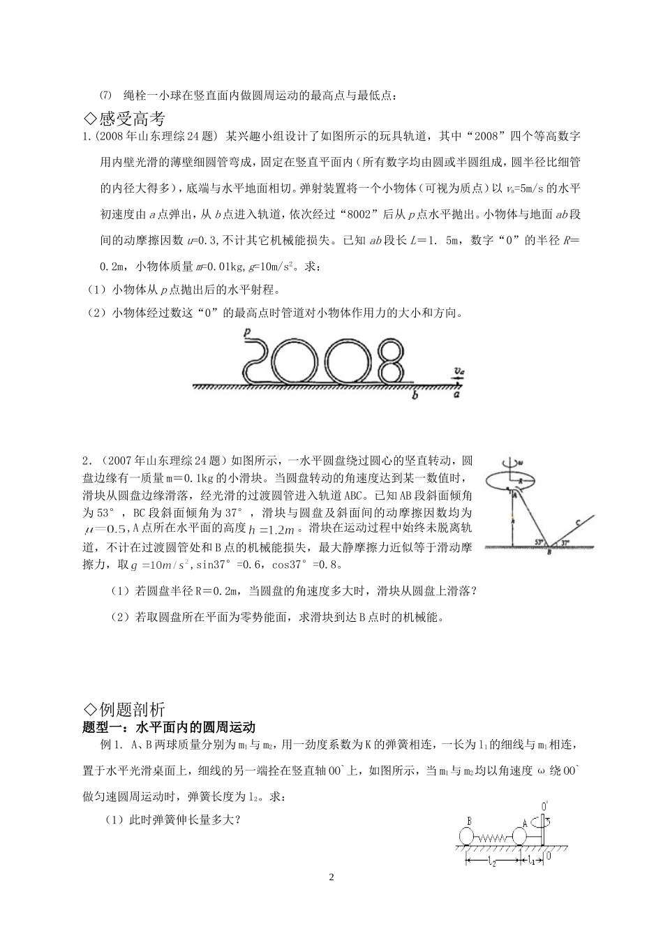 高三物理二轮复习专题圆周运动问题学案_第2页