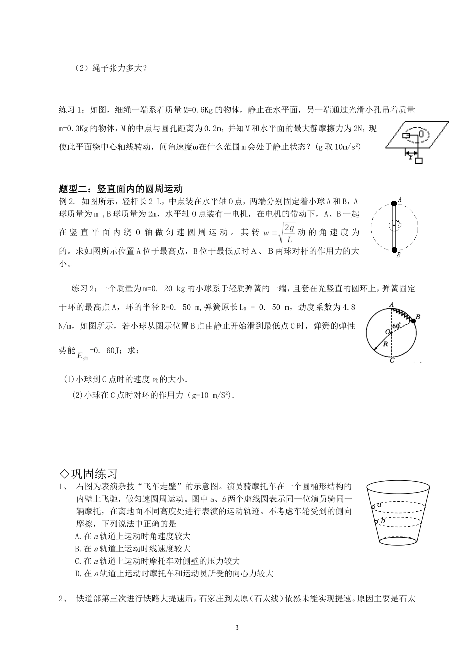 高三物理二轮复习专题圆周运动问题学案_第3页
