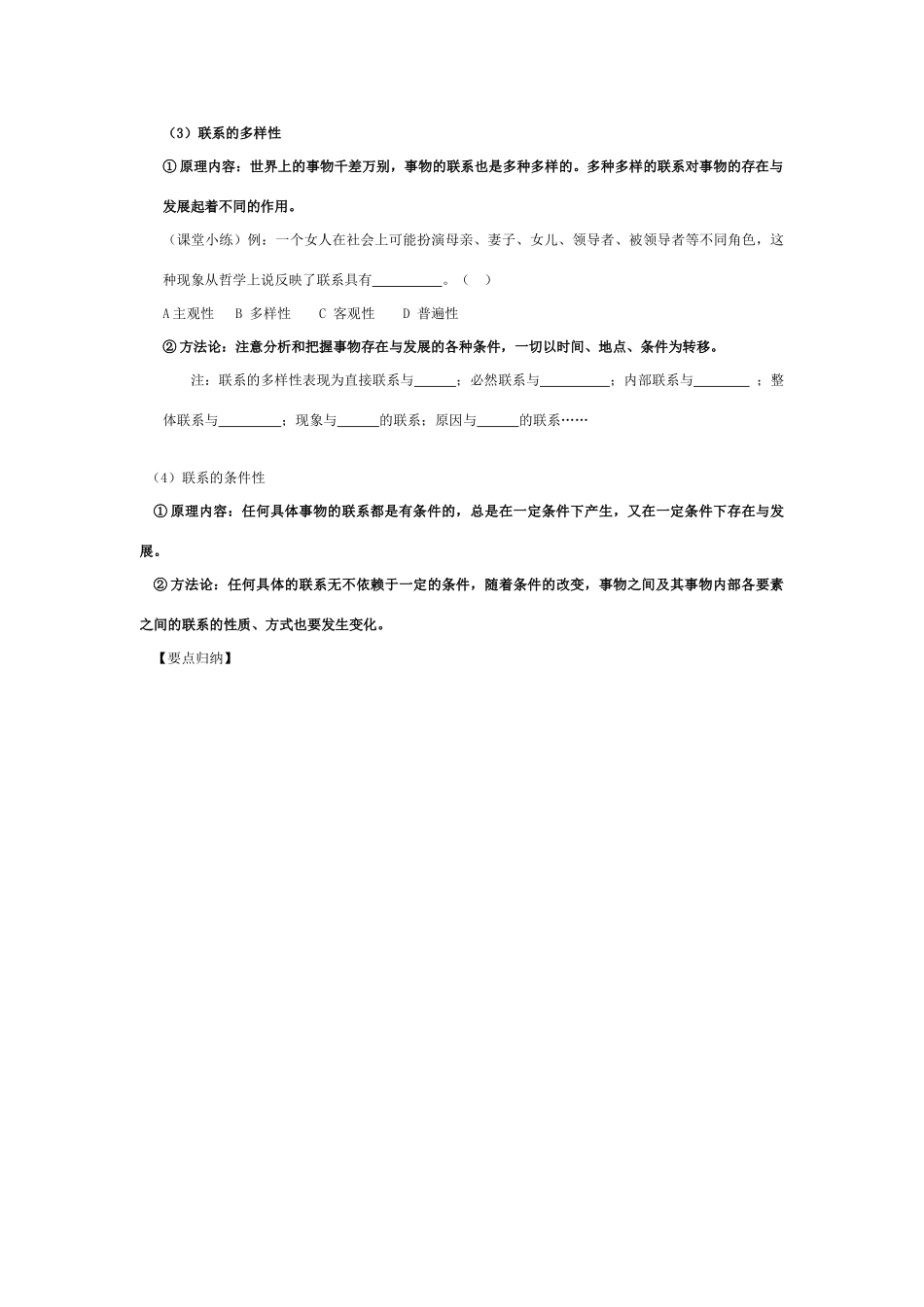 高三政治《坚持联系的观点》学案_第2页