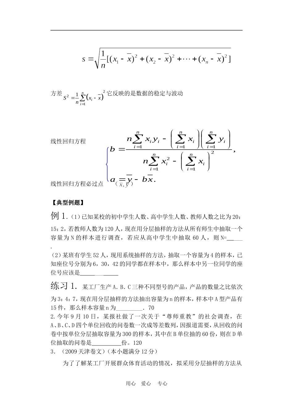 高三物理高考统计复习学案知识全面很好的备考资料苏教版_第2页