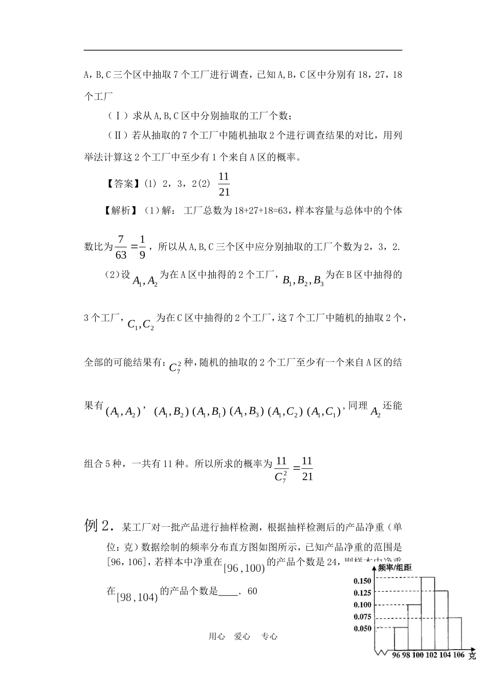 高三物理高考统计复习学案知识全面很好的备考资料苏教版_第3页