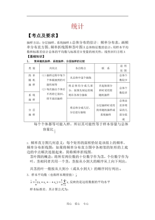 高三物理高考统计复习学案知识全面很好的备考资料苏教版