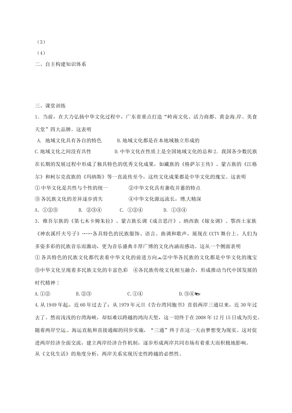 高三政治文化生活二轮复习 中华文化与民族精神学案3-人教版高三全册政治学案_第2页