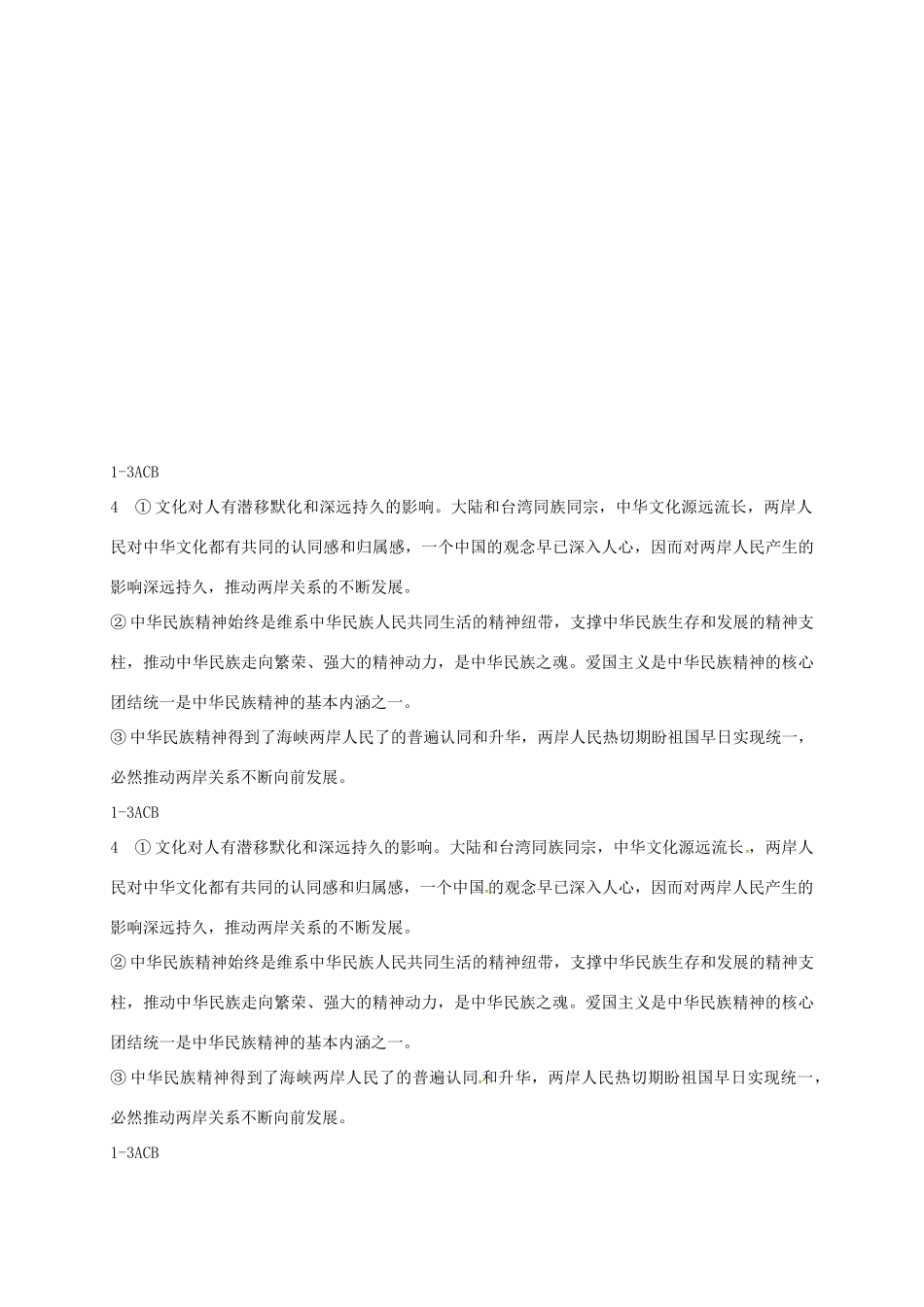 高三政治文化生活二轮复习 中华文化与民族精神学案3-人教版高三全册政治学案_第3页