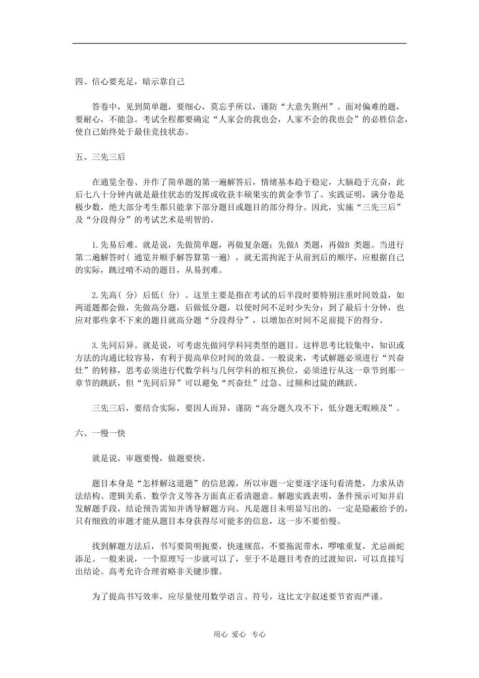 高三数学素材：高考应考技巧十招 新人教版_第2页