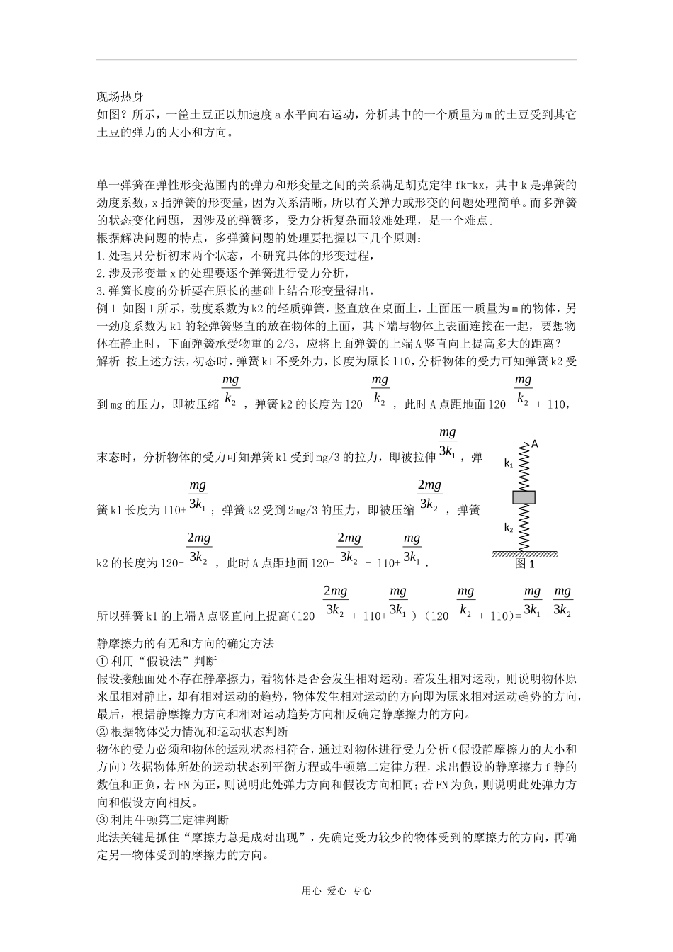 高三物理复习：《相互作用》难点剖析（学案）_第3页