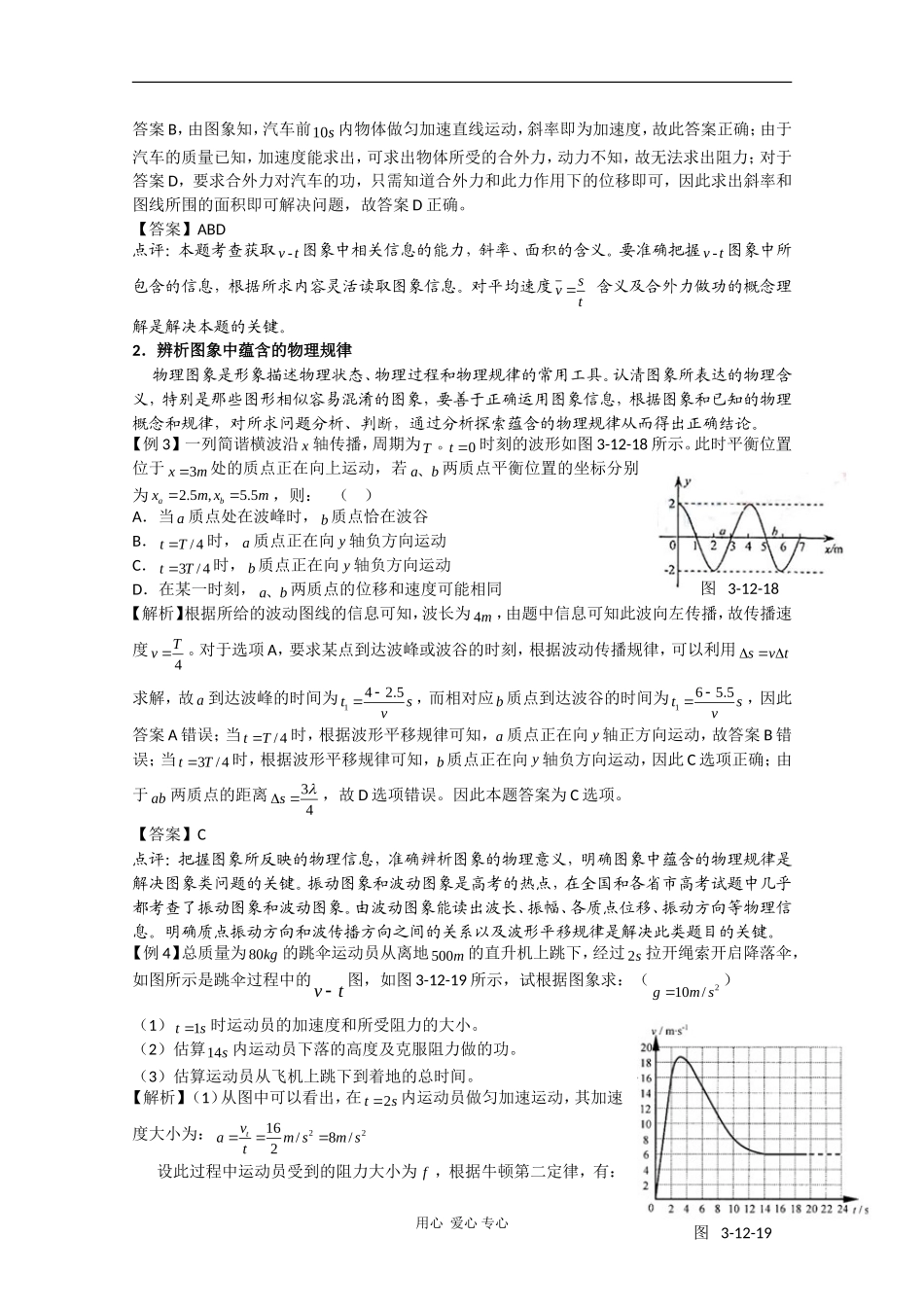 高三物理高考图象问题归类解析素材_第2页