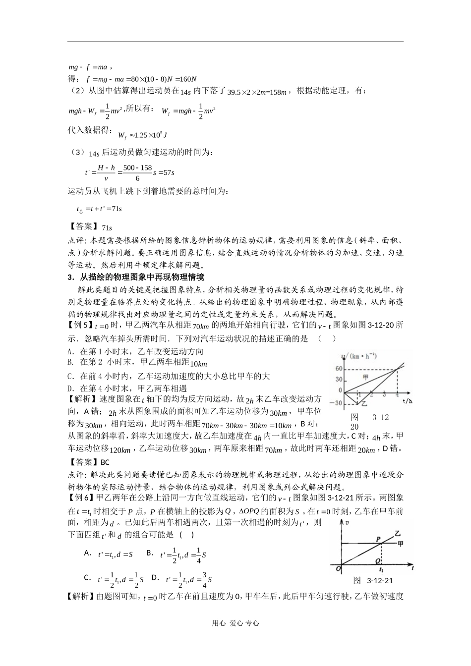 高三物理高考图象问题归类解析素材_第3页
