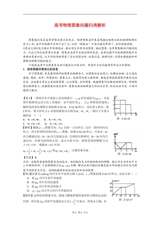高三物理高考图象问题归类解析素材