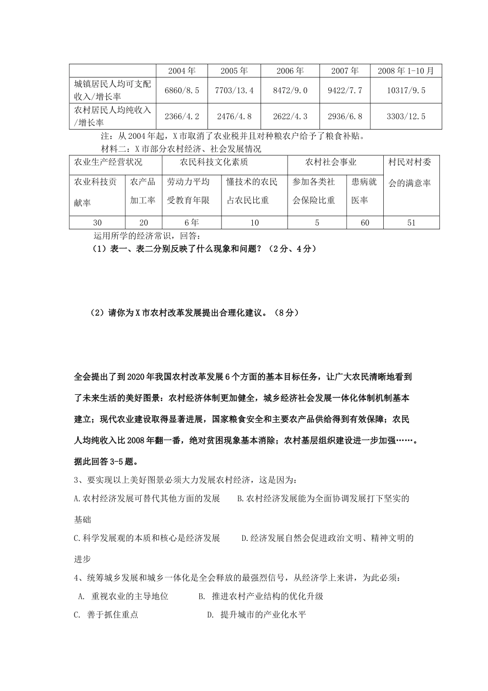 高三政治《经济生活》复习：第四单元《发展社会主义市场经济》教学案_第3页