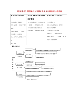 高三政治《经济生活》复习：第四单元《发展社会主义市场经济》教学案