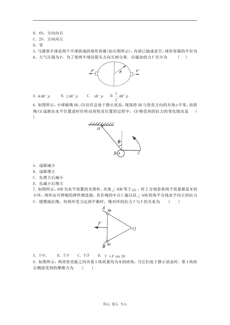 高三物理复习：检测题——力、物体的平衡学案_第2页