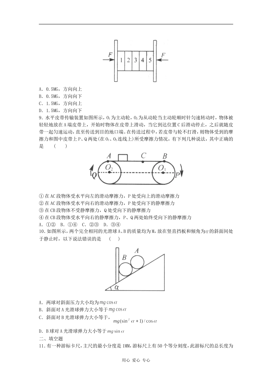 高三物理复习：检测题——力、物体的平衡学案_第3页