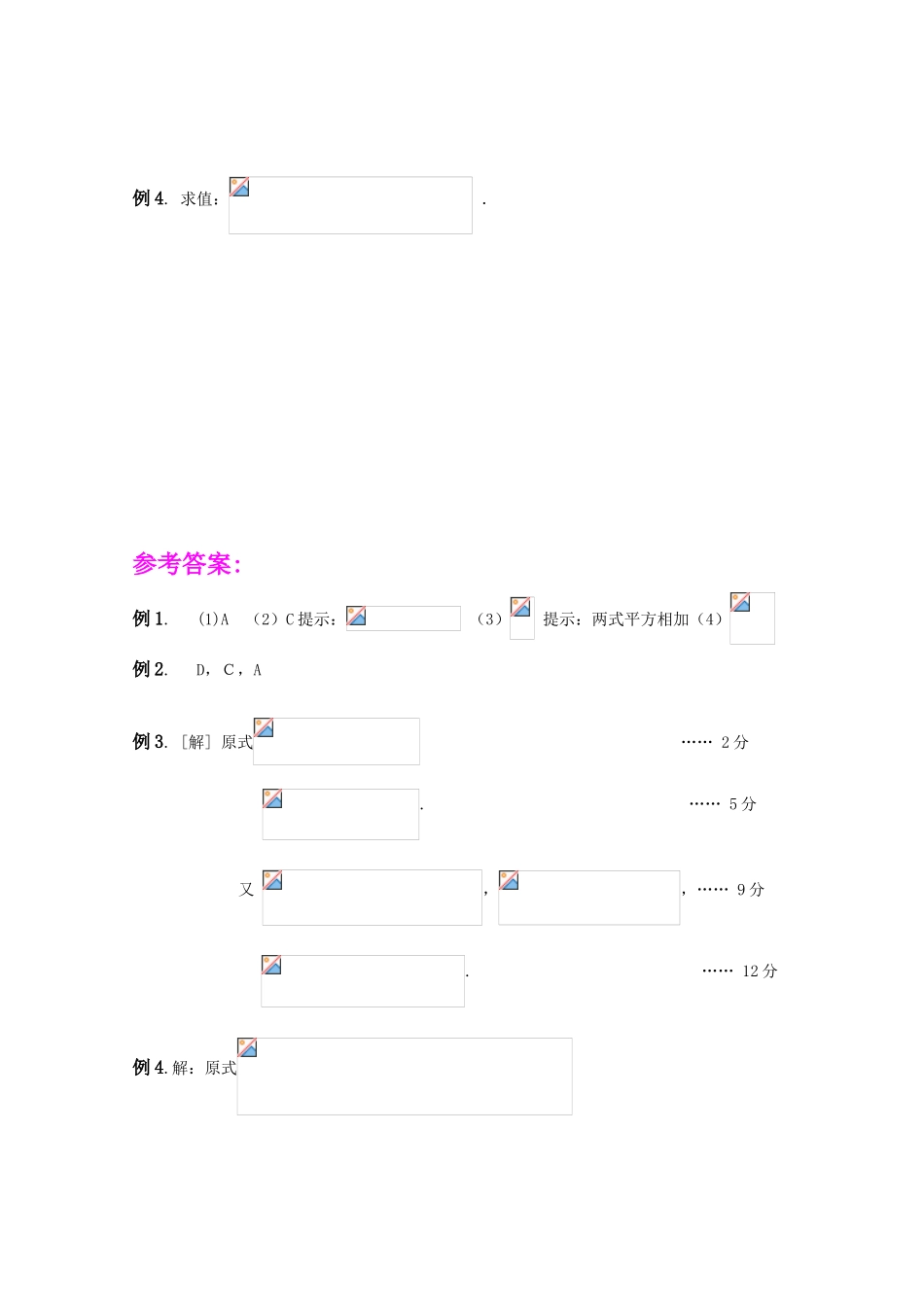 高三数学一轮复习学案 §5.5.两角和(差)的三角函数_第3页