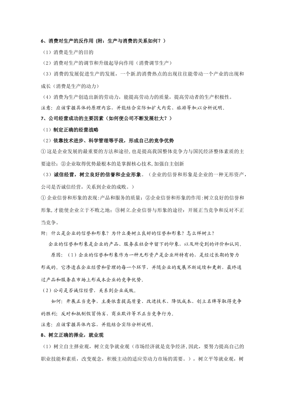 高三政治《经济生活》最后六天复习学案_第3页
