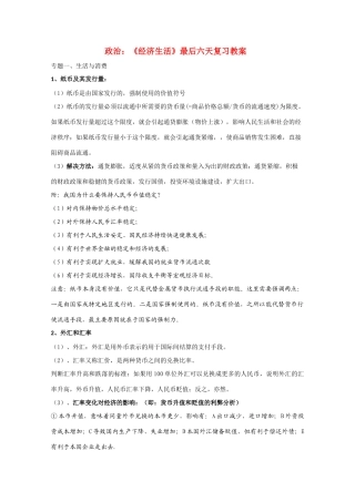 高三政治《经济生活》最后六天复习学案