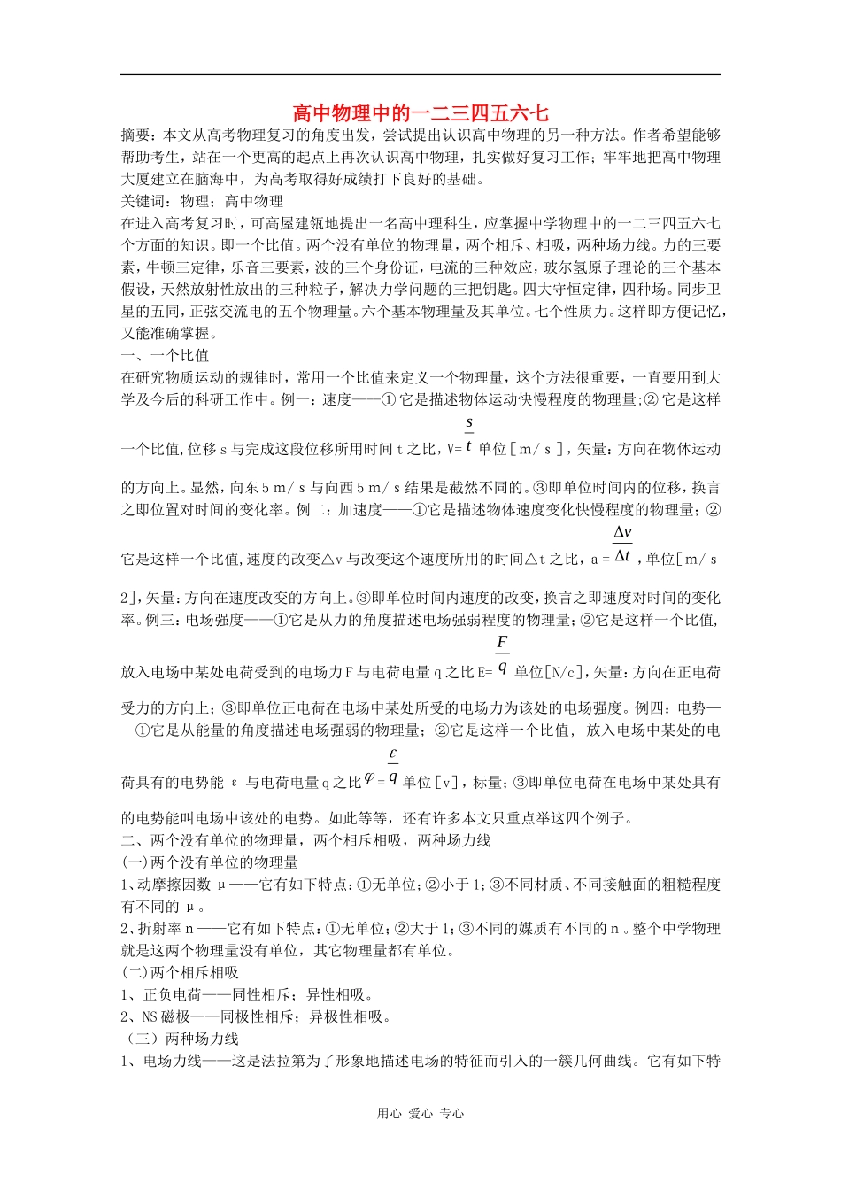 高三物理高中物理中的一二三四五六七_第1页